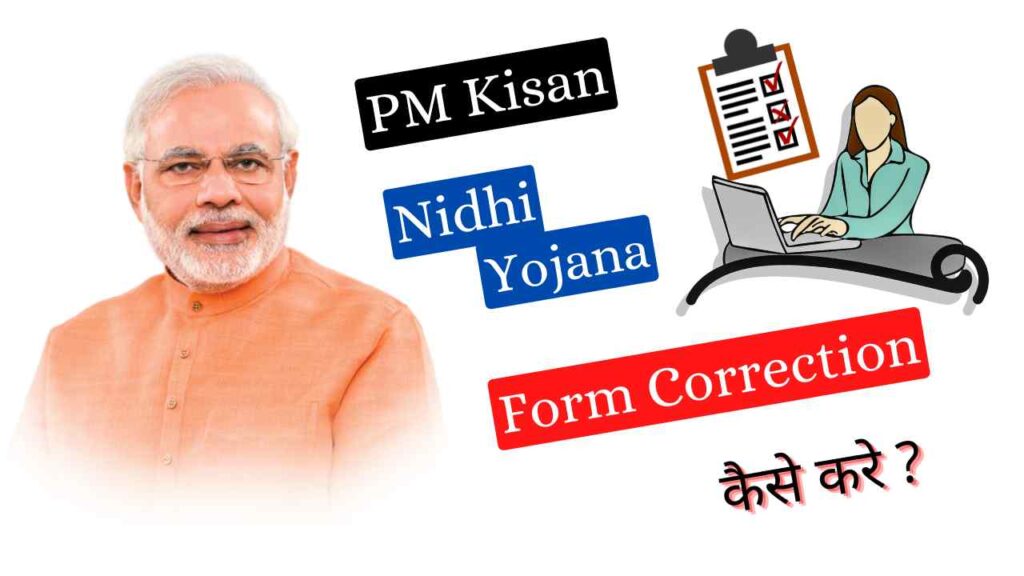 PM Kisan Samman Nidhi Yojana Online Correction kaise kare