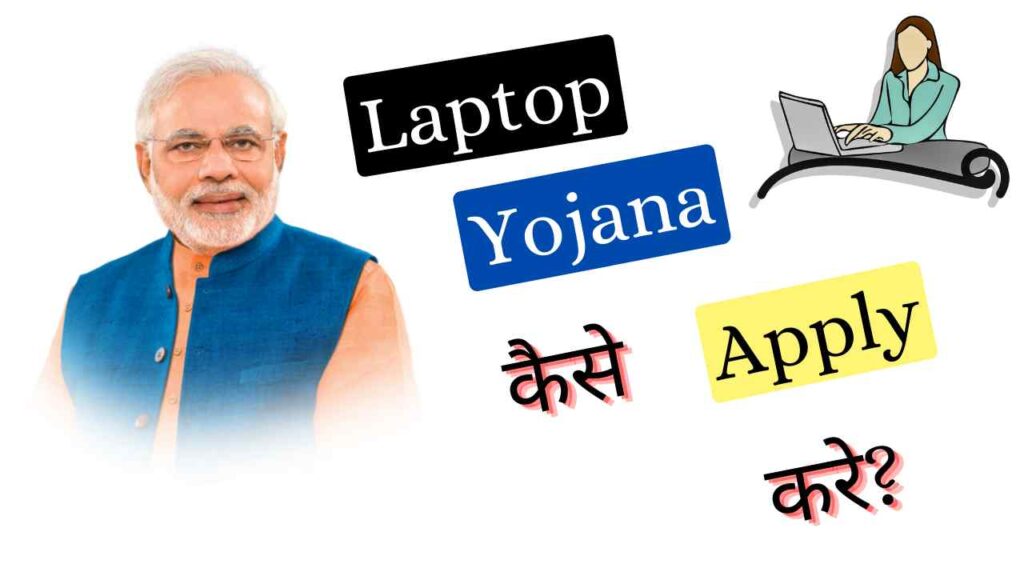 PM Modi Free Laptop Registration kaise kare 