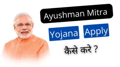 Ayushman Bharat Online Apply Kaise Kare