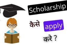 scholarship check karna hai