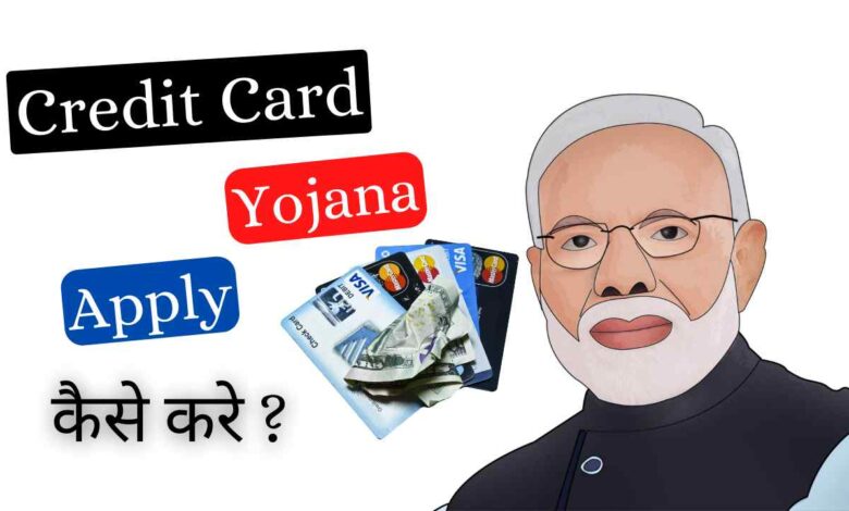 PM Kisan Credit Card Yojana kya hai