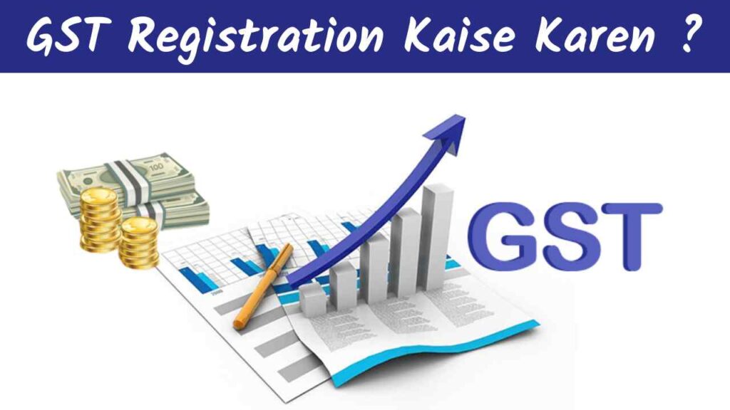 GST Registration Kaise Karen 
